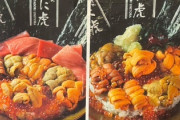 豊洲で18000円のウニ丼を提供する店長「外人しか頼まない、日本人って本当に貧しくなった」と吐露