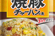 チャーハンの素ってほんまにチャーハンぽくなるんか？
