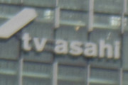 《テレビ朝日本社で転落事故》20～30代社外スタッフが死亡…局内騒然も「かん口令が敷かれて噂が飛び交う事態」