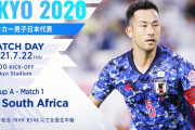 【悲報】今夜のサッカー南アフリカ戦、いまだに試合の可否も発表されない