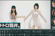 もしも、トトロ筒井あやめがお前らの部屋にズカズカと入って居座ってきたらどうする？