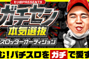 ガチセン合格者はいくお・ひでお・みるこの3人！もり田さんオーディション結果が公式発表