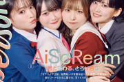 ラブライブ！公式TikTok、流行りに乗っかる【AiScReam】