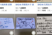 SKE48メンバーが必死に書いたメッセージカードが悲惨なことに…