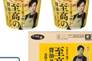【画像】リュウジ監修のカップラーメン爆誕ｗｗｗｗｗｗ