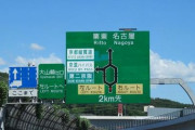 【運転】増加する来日外国人から「日本の標識はわかりづらい」の声！　それを受けて「改正すべき」の意見も上がるがそれって本末転倒では？