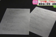 北海道がクマを駆除した際に寄せられた意見一覧