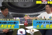 清田とGG佐藤のCS予想動画www