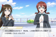 【朗報】監視委員、しずくちゃんの証言通り味方だった【ラブライブ！スクスタ】