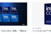 【画像】仕事ができる奴が新技術を説明するとこうなる‥‥はぇ～Core Ultraってそうなってるのか😳