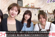 のぎ動画が脱ぎ動画…これは酷いな…ｗ【乃木坂46】