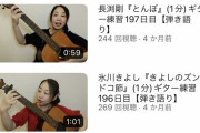 女ギタリスト「再生回数が伸びないなぁ…せや！裸でギター弾いたろ！w」→ 結果