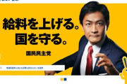 【政治】国民民主党、衆院選の公約「消費税5％減税、社会保険料軽減、インボイス制度廃止、所得税の課税対象103万円を178万円へ引き上げ」など