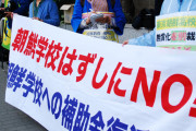 いい加減にオマエラは帰れ　～　【動画あり】　朝鮮学校生　「学校無償化を諦めない！100回でも1000回でもデモをやる」
