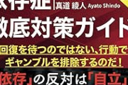 パチンコ依存症をガチのマジで治したい　お前らが思ってる100倍治したいんやが
