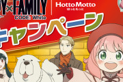 「スパイファミリー×ほっともっと」11月20日よりコラボ！映画オリジナルグッズが貰えるキャンペーン