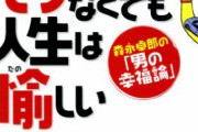 【！？】人生の幸福感、47～48歳が最低だった・・・（米研究）