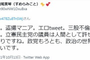 また　立憲民主………。「秘書給与の上納要求」(違法)疑い→ぱ発狂「財務省の陰謀」「野党なので多少のことはセーフ」