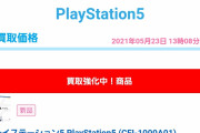 【朗報】PS5、買って売るだけで3万円儲かる金の卵だった