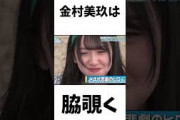 【アイドル】金村美玖厳選エピソード5選