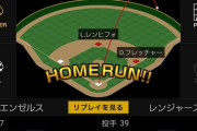 【速報】大谷翔平43号スリーランww猛追ペレスに3本差【超弾道動画あり】
