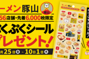 【悲報】ラーメン豚山で男差別ｗｗｗｗｗｗｗｗ