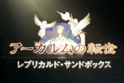 【グラブル】『アーカルムの転世 レプリカルド・サンドボックス』が2020年夏に向けて開発中、各召喚石たちに対応した武器？が公開 / 合間のアーカルム武器は果たして使うのかどうか…