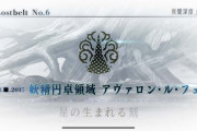 [FGO2部6章]スキップ不可の選択肢の組み合わせで出てくる「明日消えてしまうとしても今日を台無しにしたくない」って台詞いいよね。「いつまで掘った穴を埋めるのか」の答えでもあるのかな