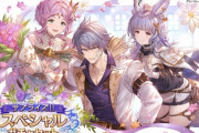 【グラブル】次のサプチケは10月中に可能性アリ？コラボ開催あたりでそろそろ開催されそうな雰囲気