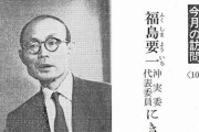 解体が最善の策　〜　「日本学術会議の日本共産党支配」は39年も前に指摘されていた。　執筆者が改めて語る問題点