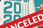 米海兵隊が「岩国航空基地フレンドシップデー2020」の中止を発表…自衛隊イベントも多数中止！