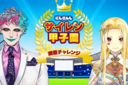 【にじさんじサイレン甲子園】ライバーたちによる珠玉のサイレン企画！　「さてはこれはクソ企画だな」【にじさんじ】