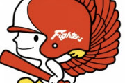 【謎】日本ハム、昔のマスコットキャラクター「ファイトくん」を今さら商標登録