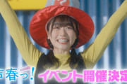 【日向坂46】『声春っ!』のイベント内容、おひさまの予想がこちら