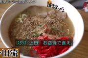 【悲報】今田美桜さん、豚骨ラーメンに大量に紅生姜を入れるタイプだった