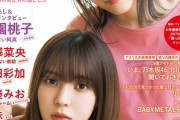 【櫻坂46】小林由依＆森田ひかる、最高に可愛い晴れ着ポスター付き！『月刊エンタメ』表紙が解禁！