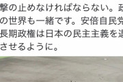 【！？】立憲民主党の群馬県議「県の高校野球の底上げのためには、来年こそ（前橋育英の）進撃を止めなければ。政治も一緒。安倍長期政権は民主主義を退化させるように」