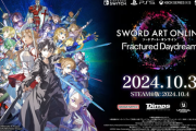 10/3発売予定『ソードアート・オンライン フラクチュアード デイドリーム』、実機レビュー＋キャンペーン