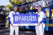 DeNA　26年ぶり日本一の密着ドキュメンタリー「勝ち切る覚悟　～日本一までの79日～」を12月25日より劇場公開！