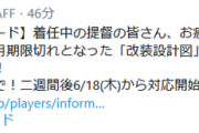 【艦これアーケード】コロナ禍で今年三月～五月に期限切れとなった「改装設計図」のフォロー施策案内を開始！