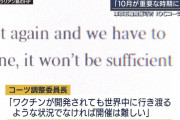 IOC「ワクチンが開発されて世界中に行き渡れば東京五輪の開催を許可する」