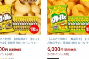 愛媛県･松山市､ふるさと納税返礼品にお菓子の｢カール｣を採用  東京から申し込みが殺到