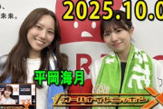 日向坂46・松田好花のオールナイトニッポンXクロス.ゲスト: 平岡海月 さん 202.10.02