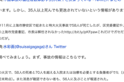 【悲報】父さん「すまん、車暴走35人死亡の件、SNSに投稿するの禁止な」