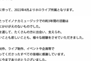 【ホロライブ】「イノナカミュージック」プロジェクト終了へ