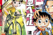シリーズ100巻記念！ 渡辺航『弱虫ペダル』1〜34巻がなんと100円に！（5/21まで）
