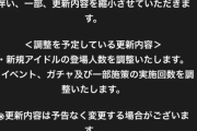 【悲報】アイドルマスターシンデレラガールズ、更新内容縮小のお知らせ・・・・