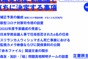 日本学術会議「独立性が重要！」政府「法人化」日本学術会議「独立性強化じゃない！金は出せ！」