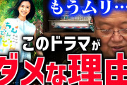 【終ドラ】朝ドラ・ちむどんどん、遂に伝説の糞ドラ「純と愛」を超えて最終回を迎えてしまうｗ