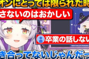 【ホロライブ】シオン、悲しくなるから卒業の話をしないでと言うリスナ―に自分の考えを話す